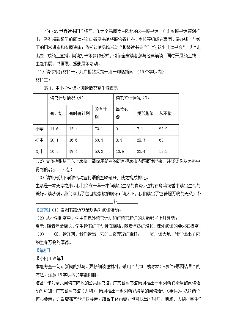 广东省广州市越秀区2022年中考二模语文试卷（解析版）.doc第12页