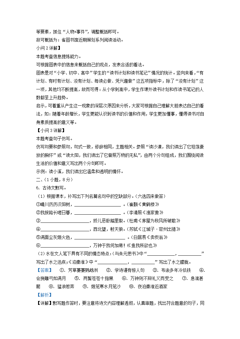 广东省广州市越秀区2022年中考二模语文试卷（解析版）.doc第13页