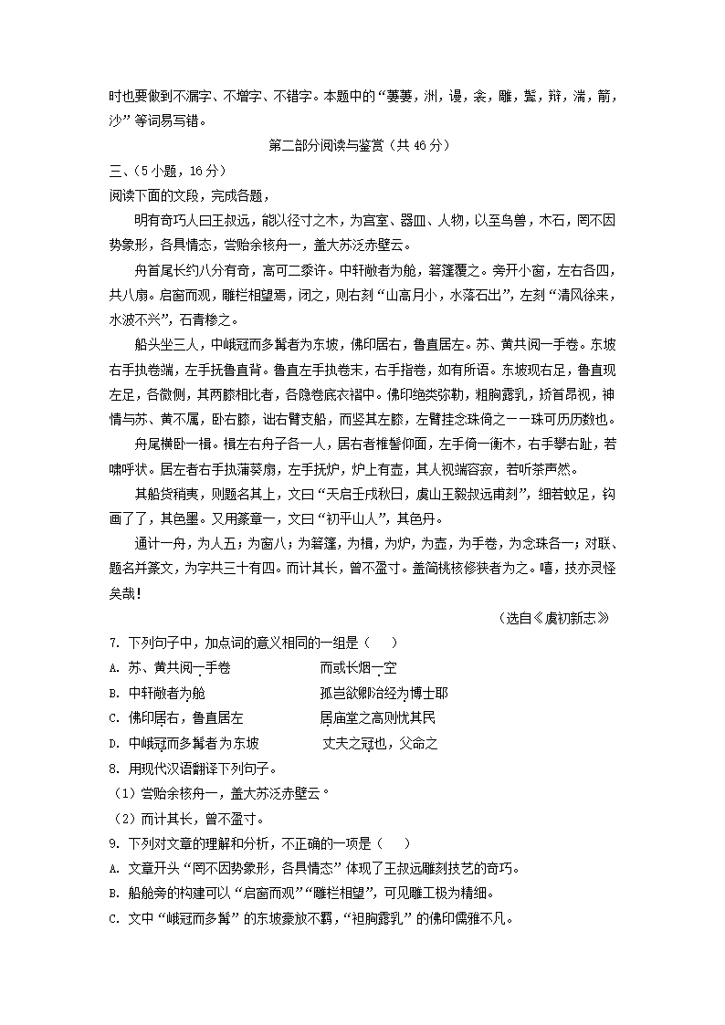 广东省广州市越秀区2022年中考二模语文试卷（解析版）.doc第14页