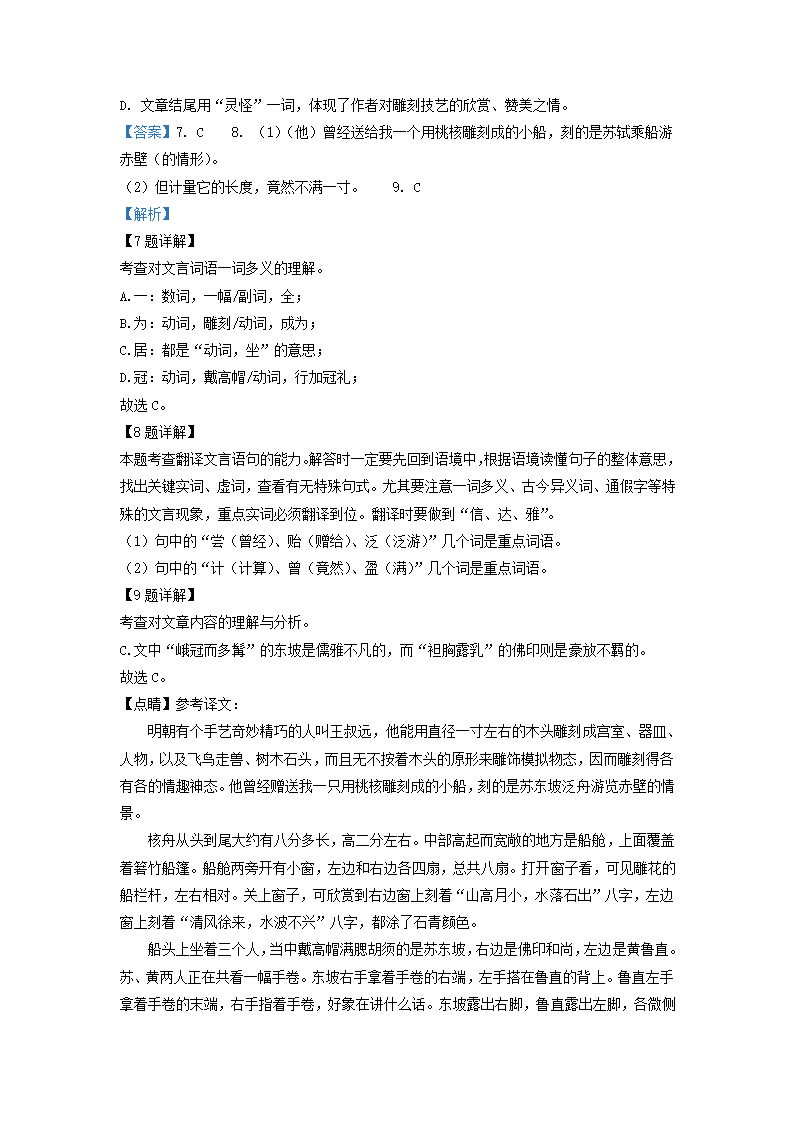 广东省广州市越秀区2022年中考二模语文试卷（解析版）.doc第15页