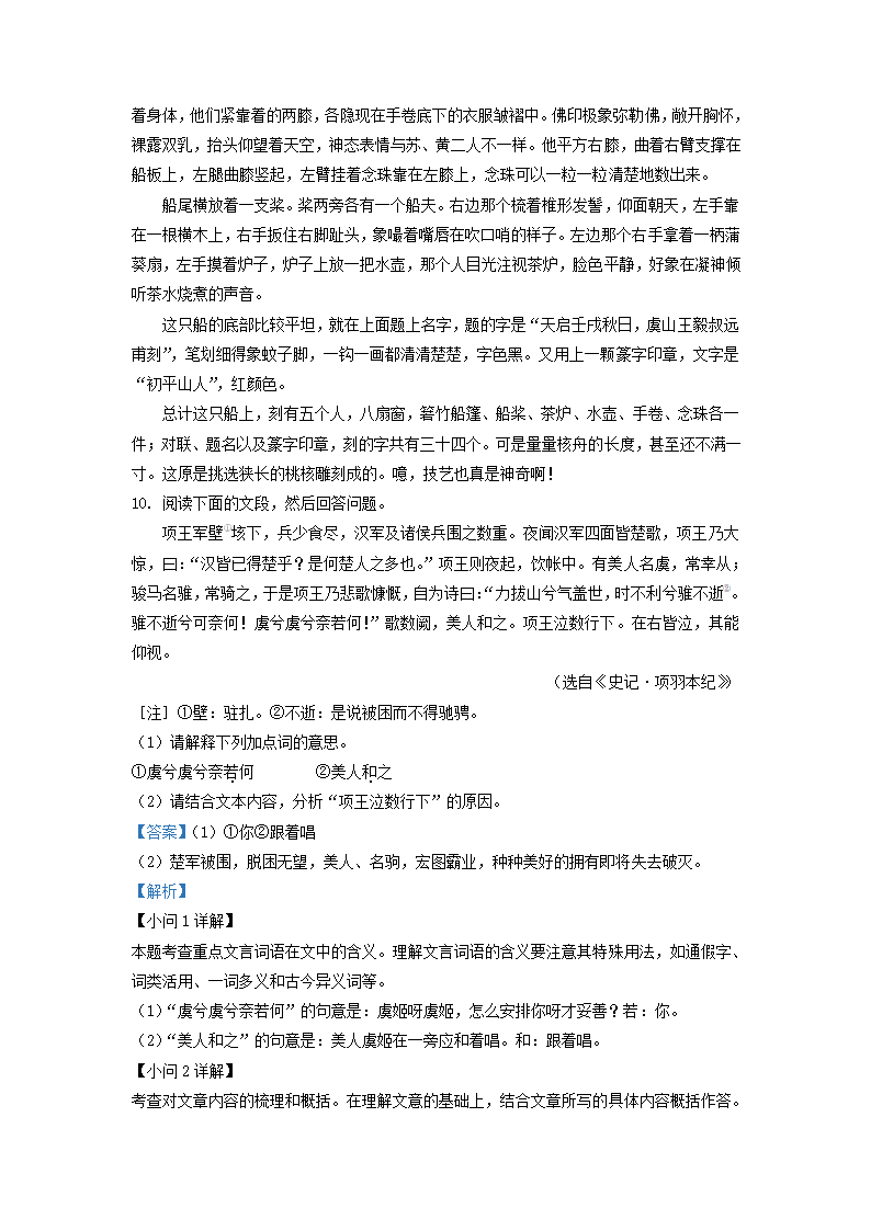 广东省广州市越秀区2022年中考二模语文试卷（解析版）.doc第16页