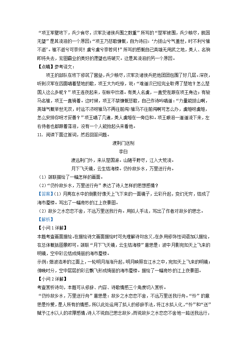 广东省广州市越秀区2022年中考二模语文试卷（解析版）.doc第17页