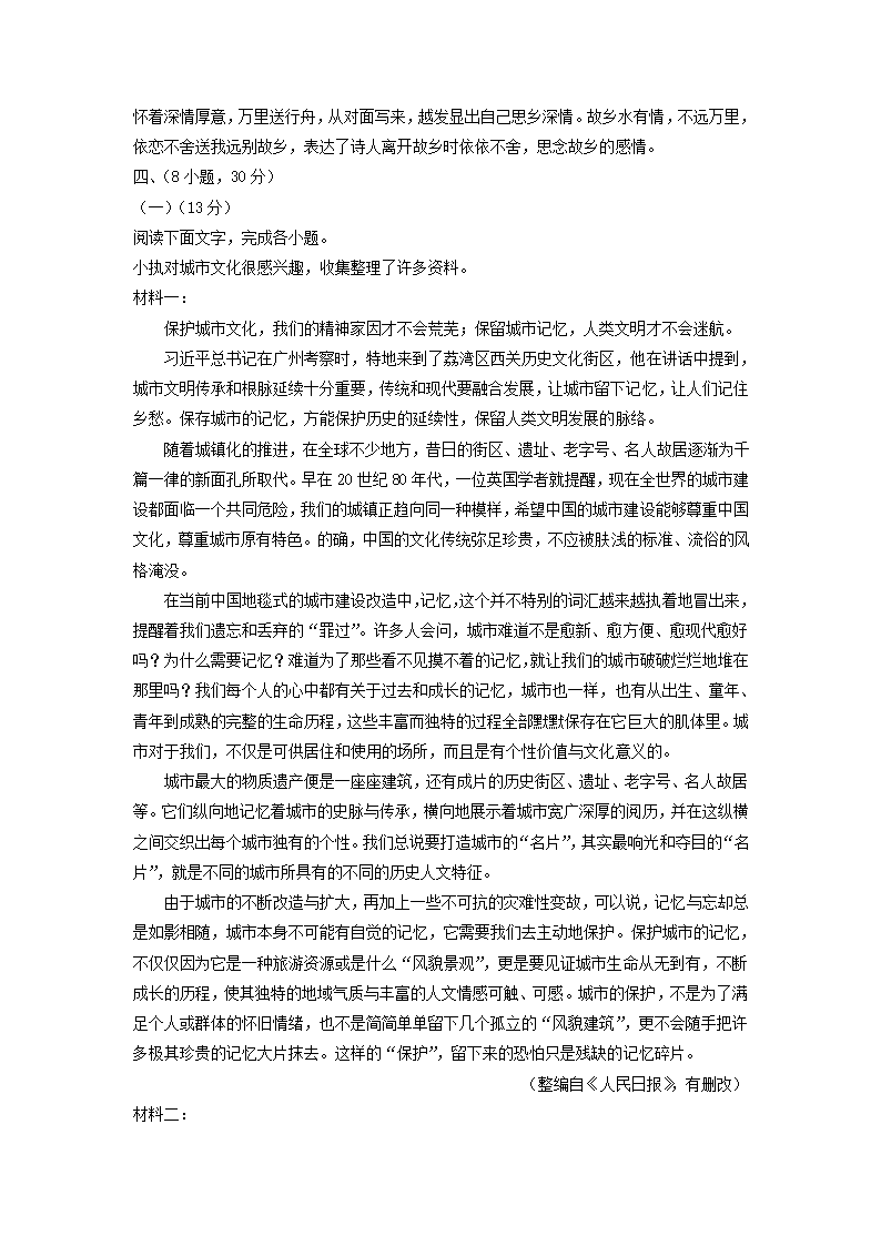 广东省广州市越秀区2022年中考二模语文试卷（解析版）.doc第18页