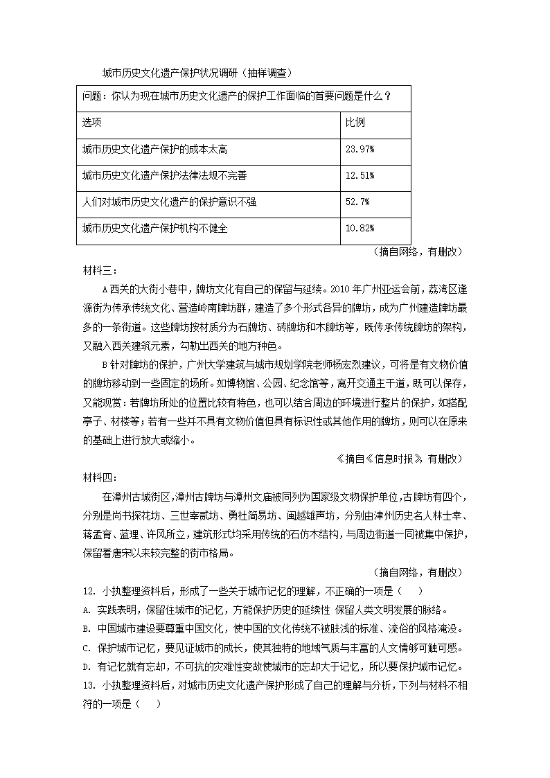 广东省广州市越秀区2022年中考二模语文试卷（解析版）.doc第19页