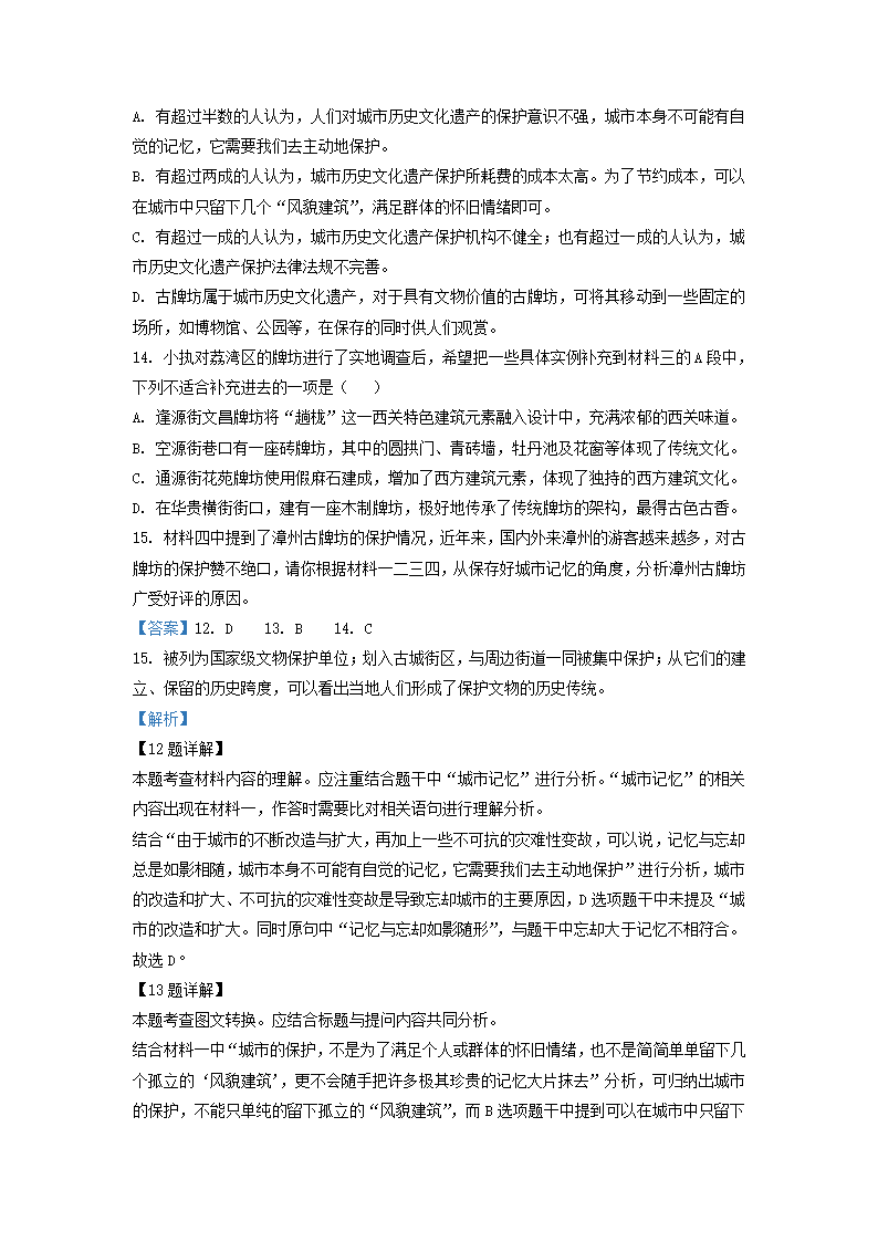 广东省广州市越秀区2022年中考二模语文试卷（解析版）.doc第20页