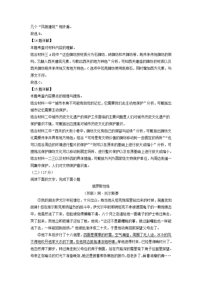 广东省广州市越秀区2022年中考二模语文试卷（解析版）.doc第21页