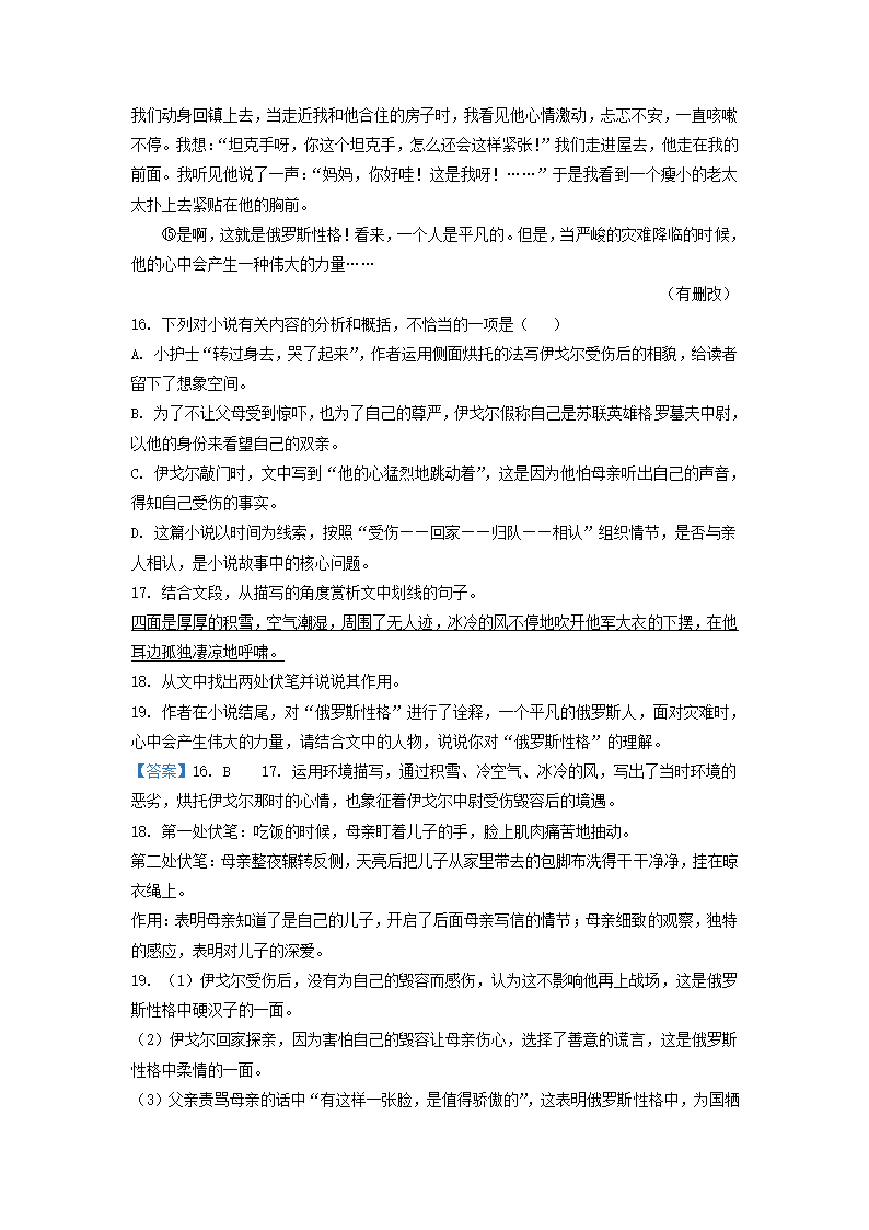 广东省广州市越秀区2022年中考二模语文试卷（解析版）.doc第23页