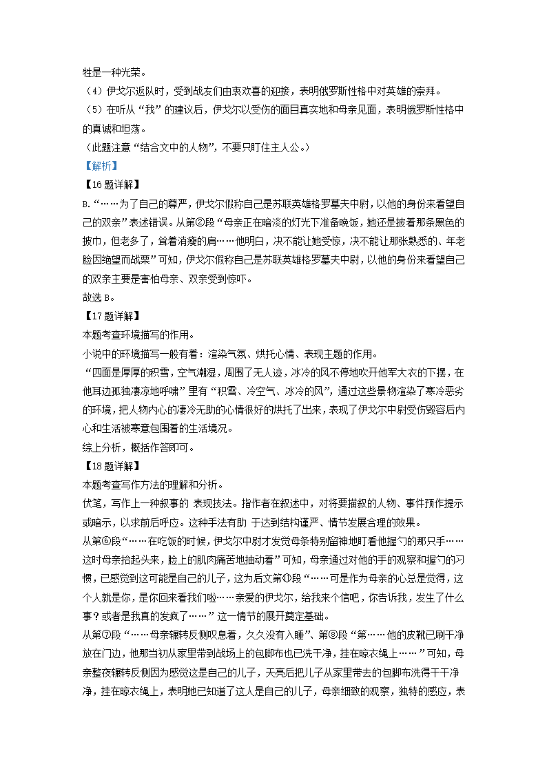 广东省广州市越秀区2022年中考二模语文试卷（解析版）.doc第24页