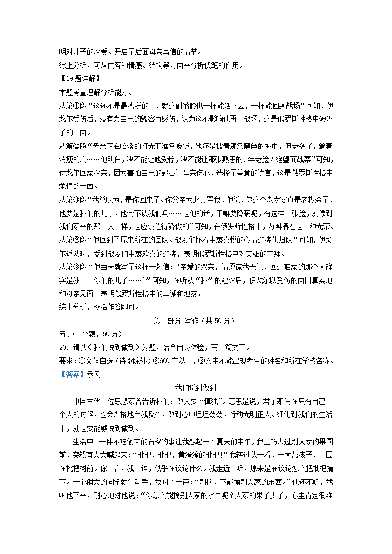 广东省广州市越秀区2022年中考二模语文试卷（解析版）.doc第25页