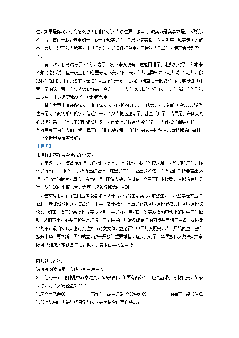 广东省广州市越秀区2022年中考二模语文试卷（解析版）.doc第26页