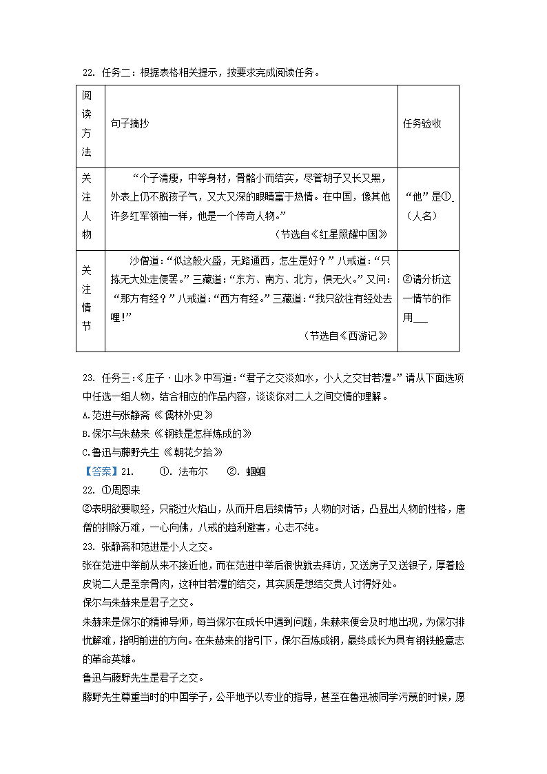 广东省广州市越秀区2022年中考二模语文试卷（解析版）.doc第27页