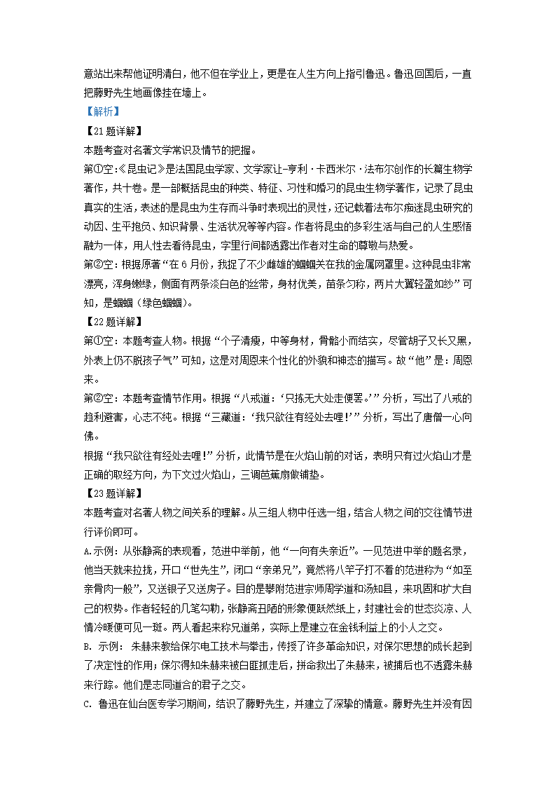 广东省广州市越秀区2022年中考二模语文试卷（解析版）.doc第28页