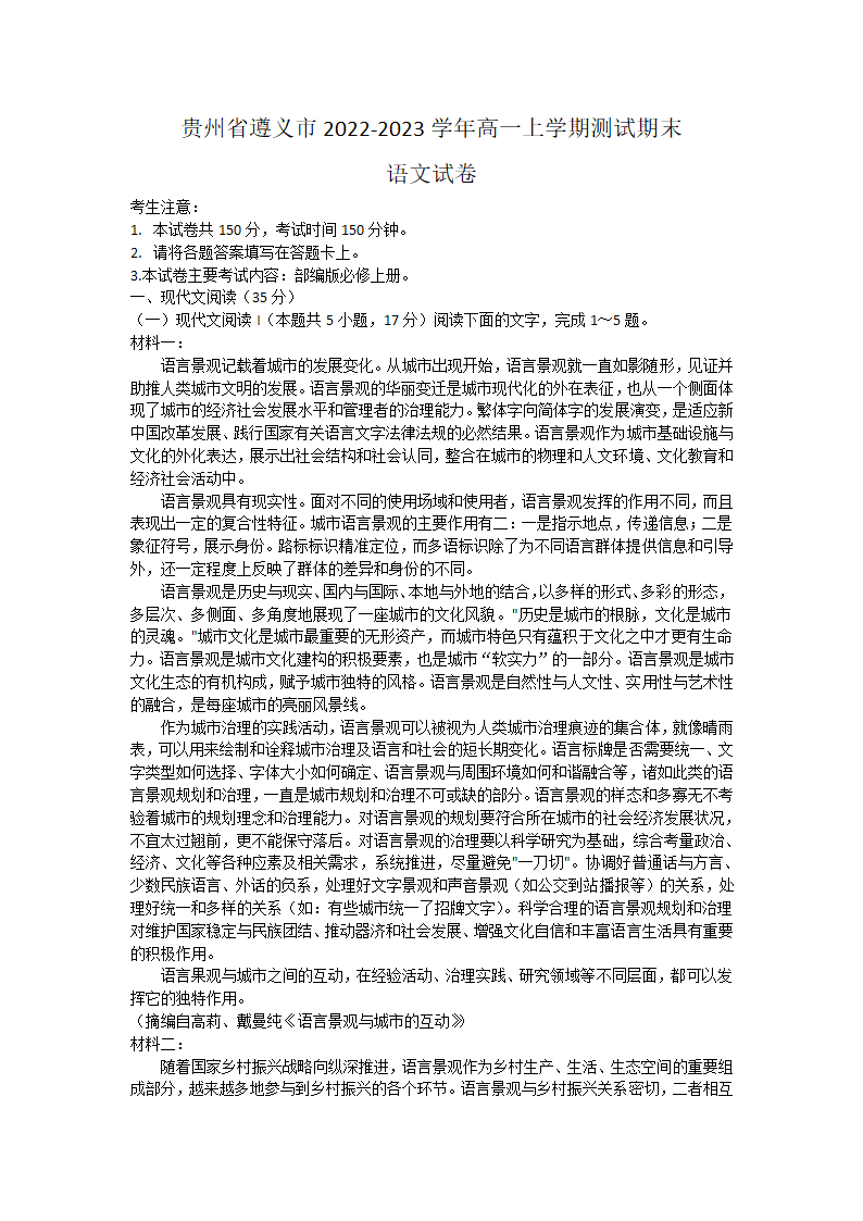 贵州省遵义市2022-2023学年高一上学期期末测试语文试卷(含答案).doc第1页