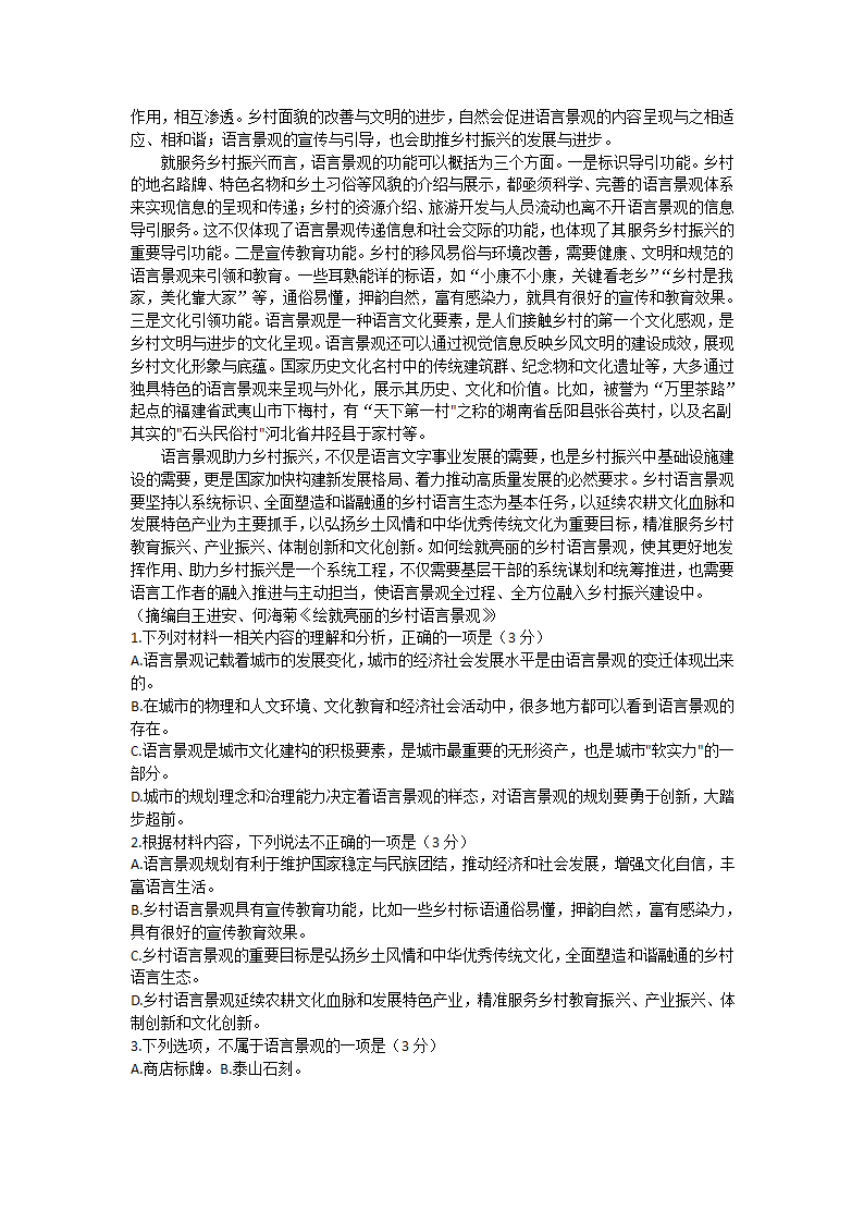 贵州省遵义市2022-2023学年高一上学期期末测试语文试卷(含答案).doc第2页