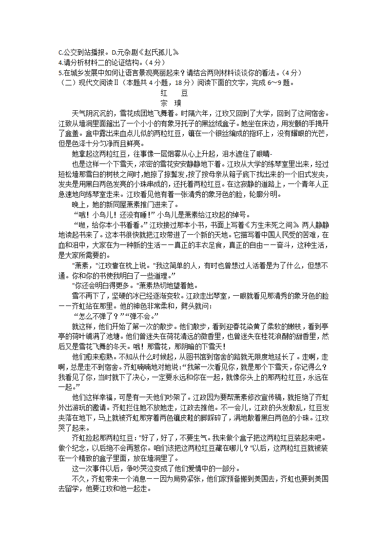 贵州省遵义市2022-2023学年高一上学期期末测试语文试卷(含答案).doc第3页