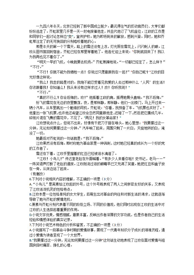 贵州省遵义市2022-2023学年高一上学期期末测试语文试卷(含答案).doc第4页