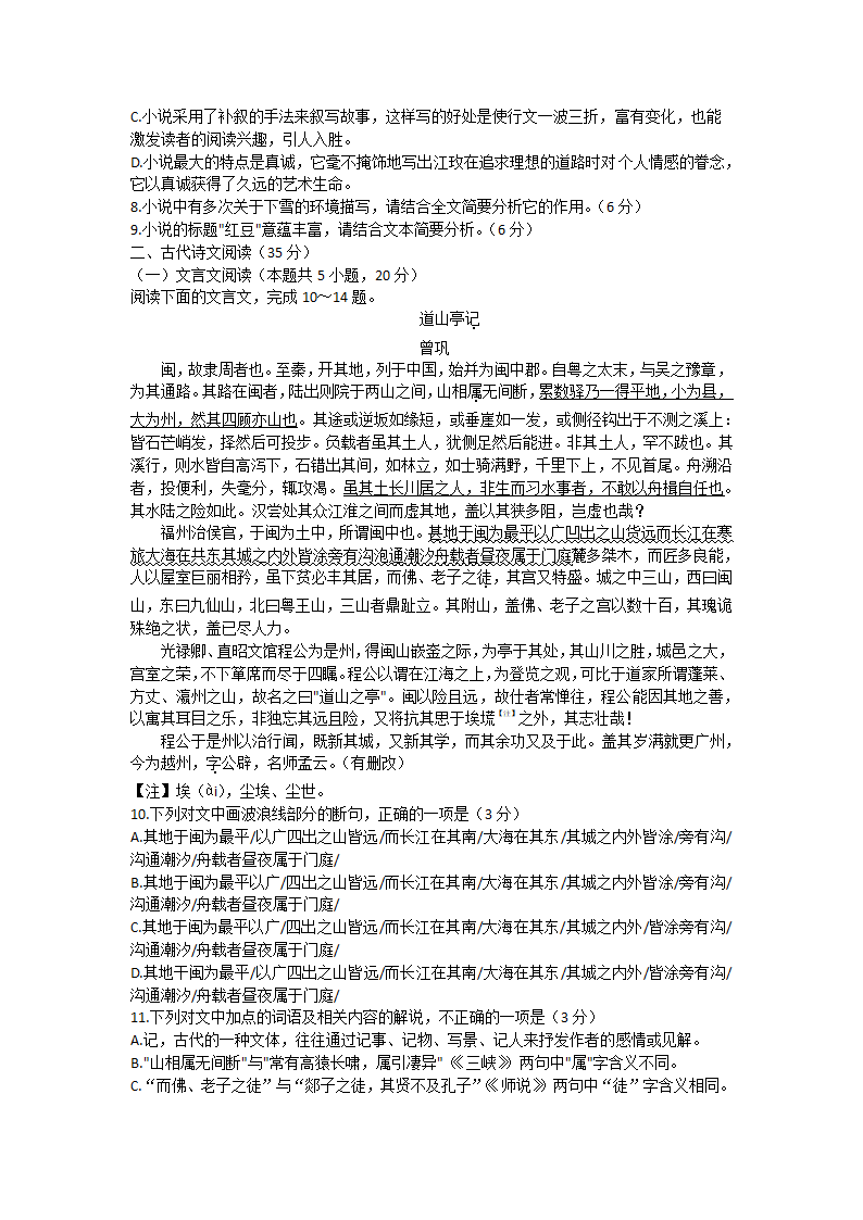 贵州省遵义市2022-2023学年高一上学期期末测试语文试卷(含答案).doc第5页