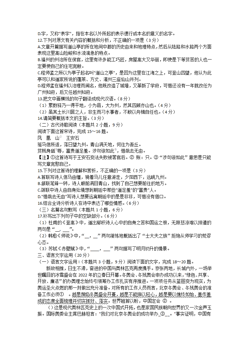 贵州省遵义市2022-2023学年高一上学期期末测试语文试卷(含答案).doc第6页