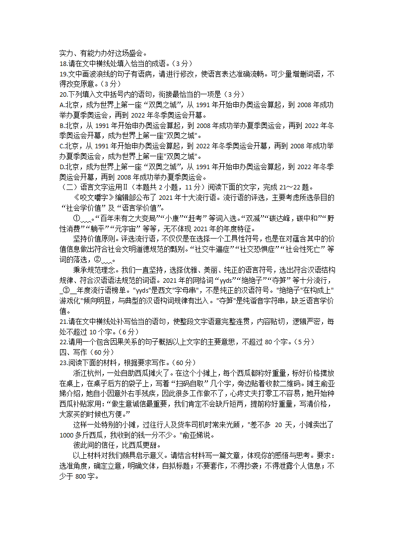 贵州省遵义市2022-2023学年高一上学期期末测试语文试卷(含答案).doc第7页