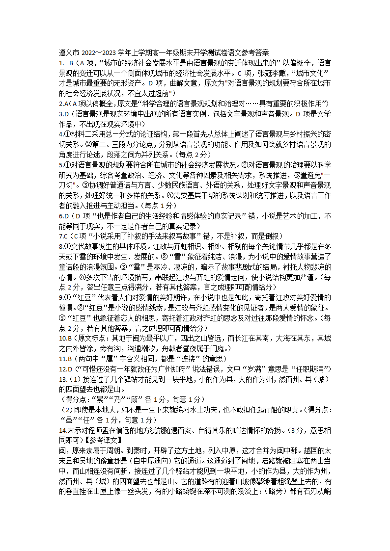 贵州省遵义市2022-2023学年高一上学期期末测试语文试卷(含答案).doc第8页