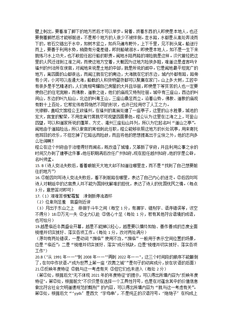 贵州省遵义市2022-2023学年高一上学期期末测试语文试卷(含答案).doc第9页