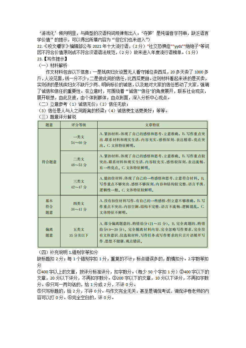 贵州省遵义市2022-2023学年高一上学期期末测试语文试卷(含答案).doc第10页