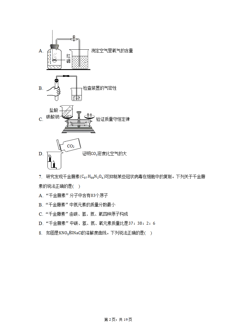 2022-2023学年河南省郑州五十中九年级（上）期末化学试卷（含解析）.doc第2页