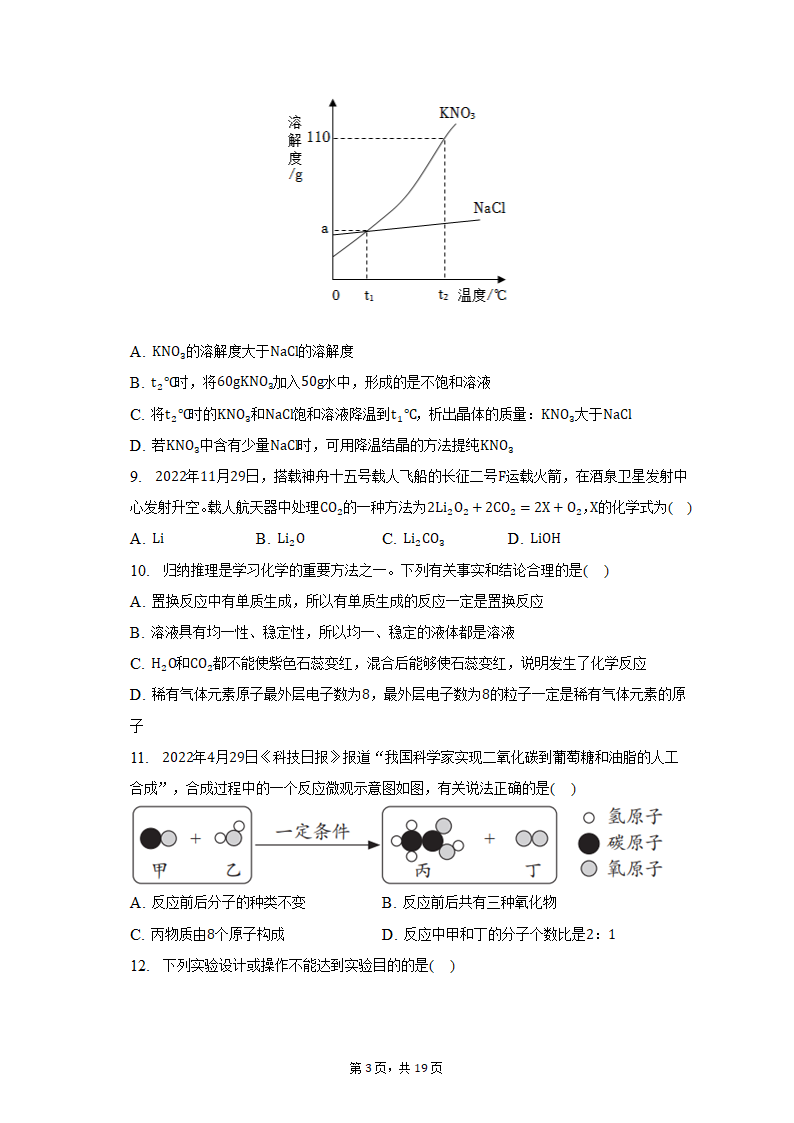 2022-2023学年河南省郑州五十中九年级（上）期末化学试卷（含解析）.doc第3页