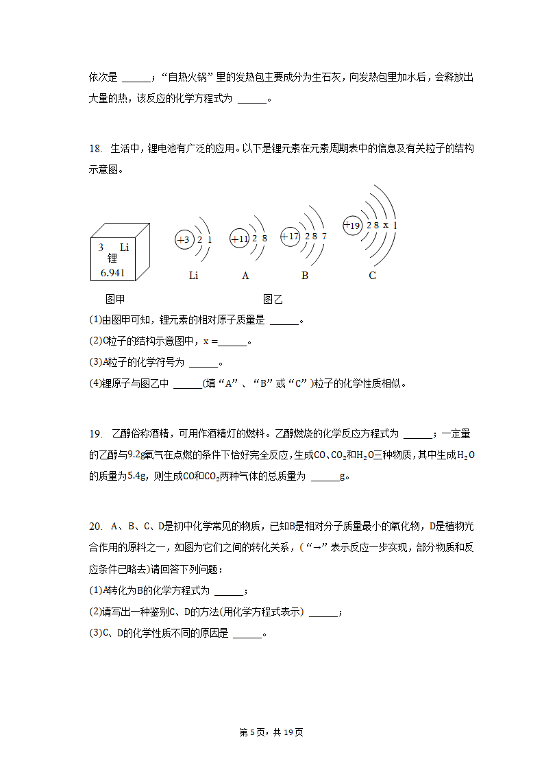 2022-2023学年河南省郑州五十中九年级（上）期末化学试卷（含解析）.doc第5页