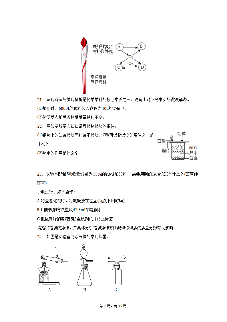 2022-2023学年河南省郑州五十中九年级（上）期末化学试卷（含解析）.doc第6页