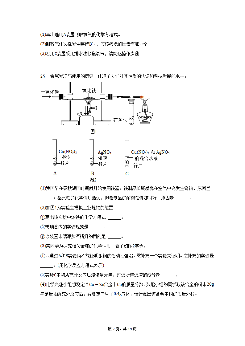 2022-2023学年河南省郑州五十中九年级（上）期末化学试卷（含解析）.doc第7页