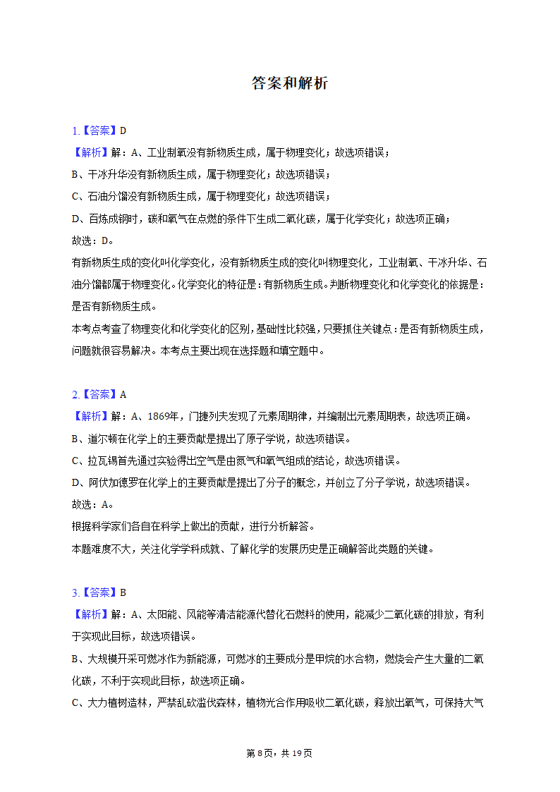 2022-2023学年河南省郑州五十中九年级（上）期末化学试卷（含解析）.doc第8页