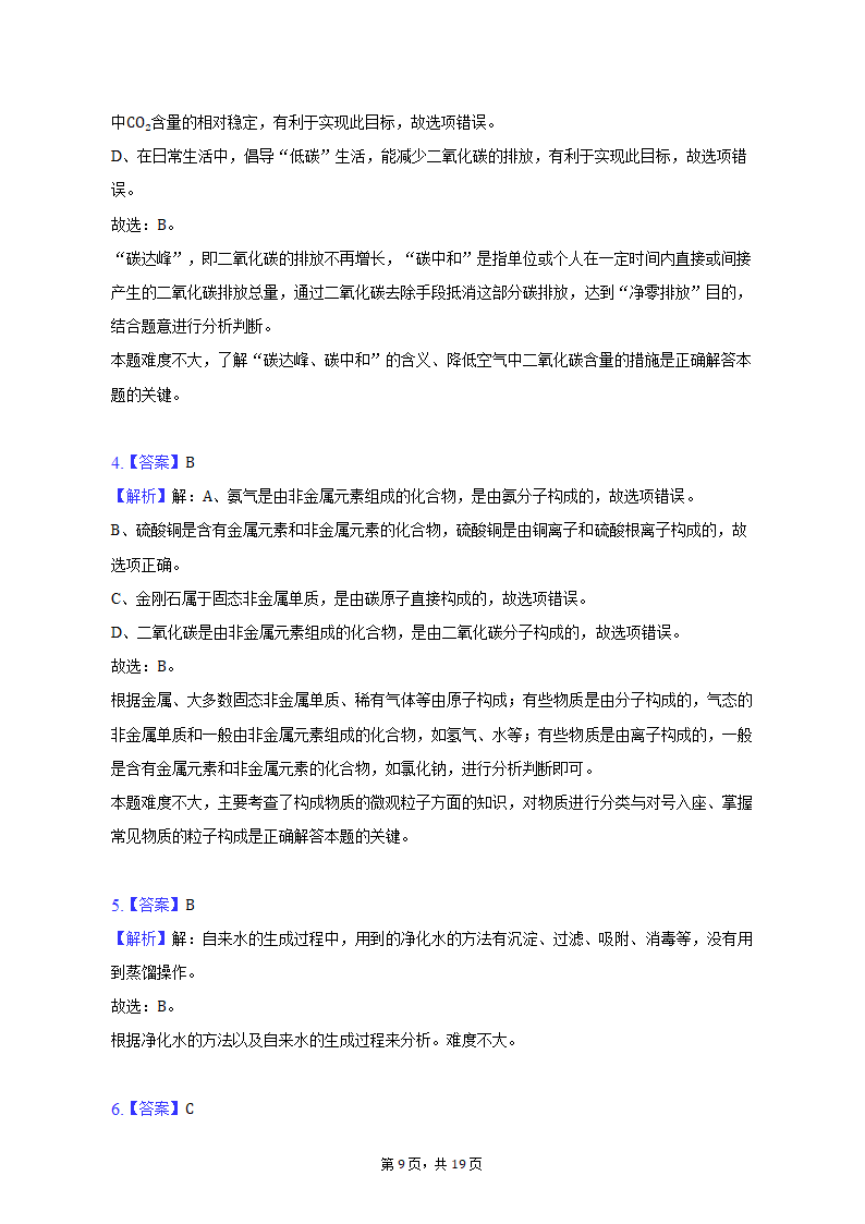 2022-2023学年河南省郑州五十中九年级（上）期末化学试卷（含解析）.doc第9页