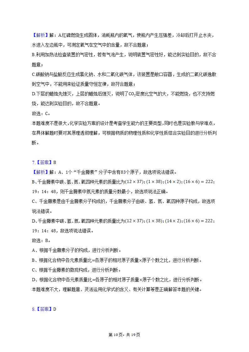 2022-2023学年河南省郑州五十中九年级（上）期末化学试卷（含解析）.doc第10页