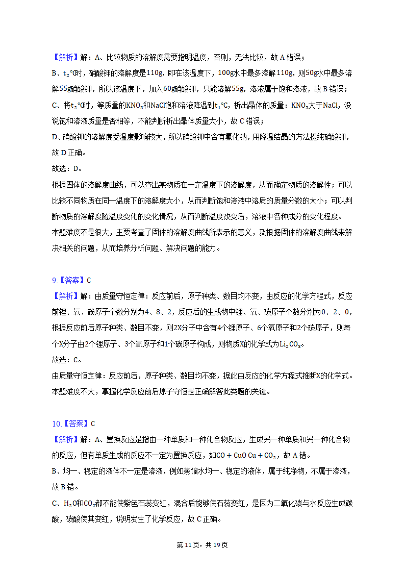 2022-2023学年河南省郑州五十中九年级（上）期末化学试卷（含解析）.doc第11页