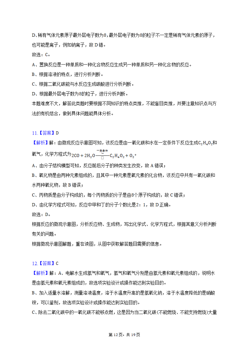 2022-2023学年河南省郑州五十中九年级（上）期末化学试卷（含解析）.doc第12页