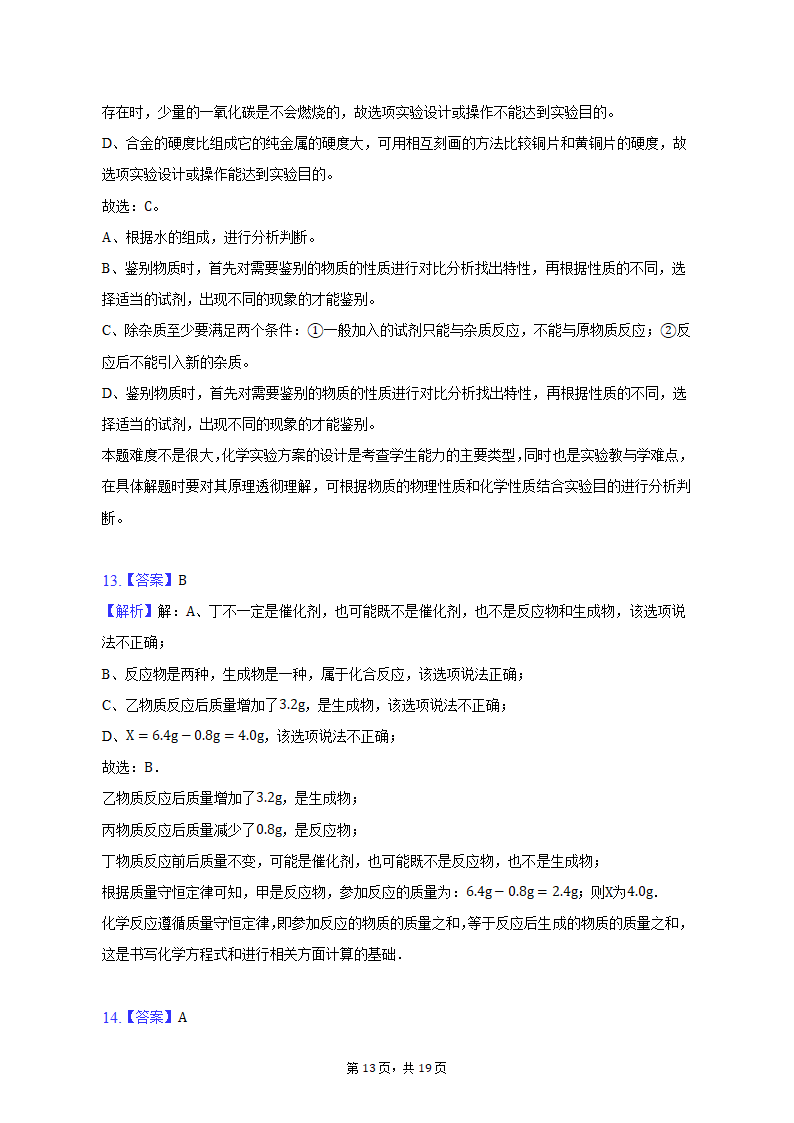 2022-2023学年河南省郑州五十中九年级（上）期末化学试卷（含解析）.doc第13页