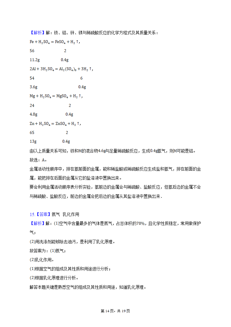 2022-2023学年河南省郑州五十中九年级（上）期末化学试卷（含解析）.doc第14页