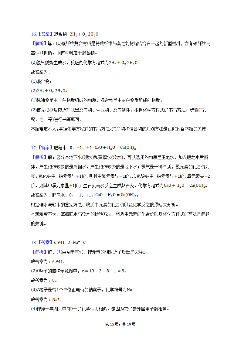 2022-2023学年河南省郑州五十中九年级（上）期末化学试卷（含解析）.doc第15页