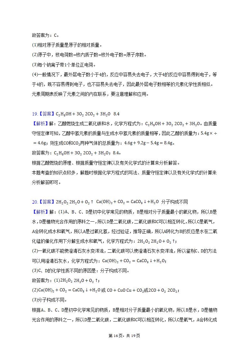 2022-2023学年河南省郑州五十中九年级（上）期末化学试卷（含解析）.doc第16页