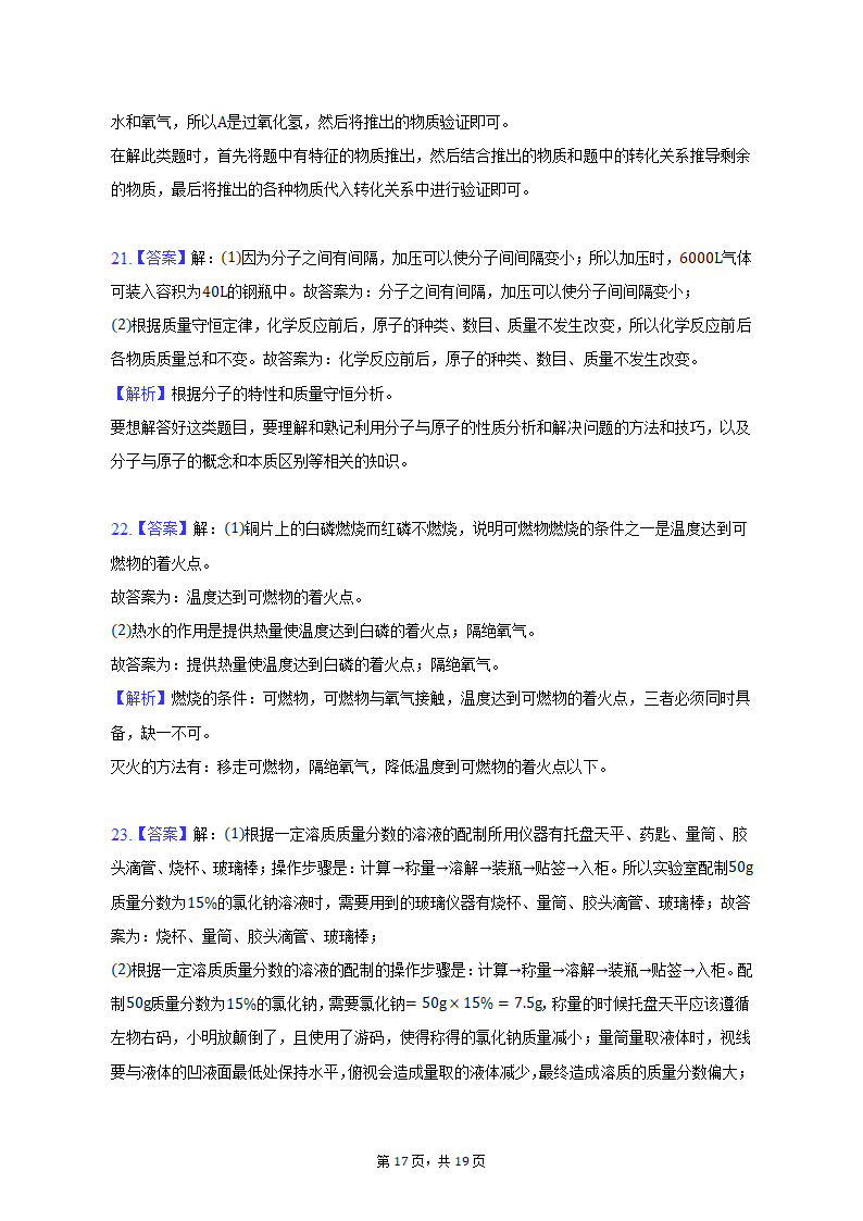 2022-2023学年河南省郑州五十中九年级（上）期末化学试卷（含解析）.doc第17页