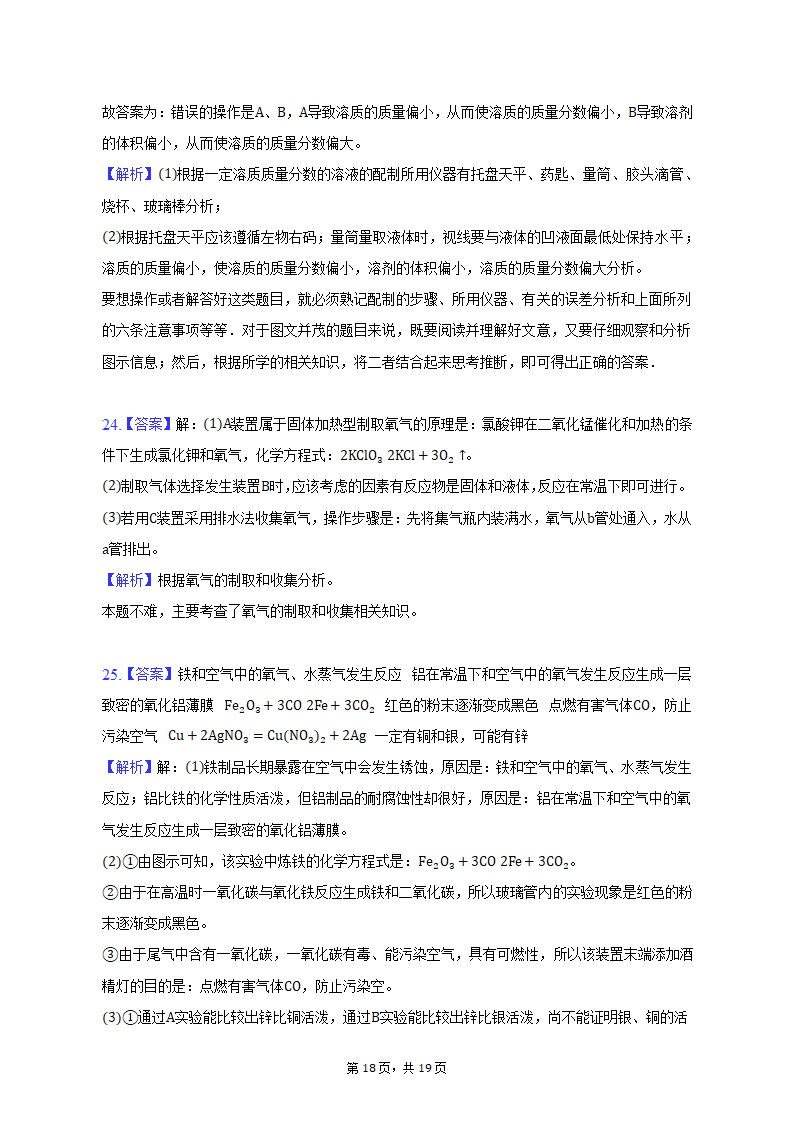 2022-2023学年河南省郑州五十中九年级（上）期末化学试卷（含解析）.doc第18页