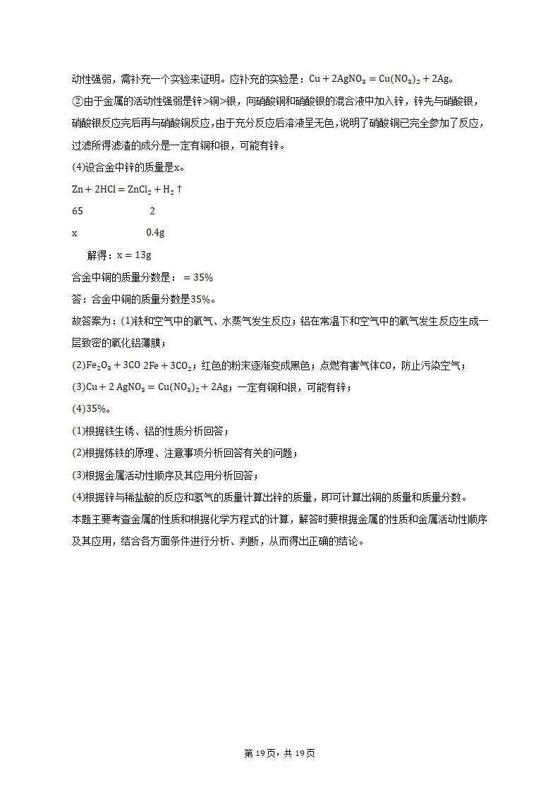 2022-2023学年河南省郑州五十中九年级（上）期末化学试卷（含解析）.doc第19页