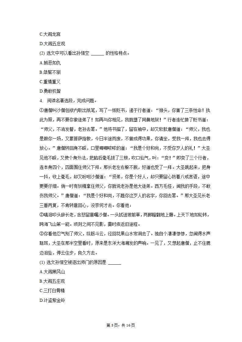 2022-2023学年湖北省武汉市汉阳区七年级（上）期末语文试卷（含解析）.doc第3页