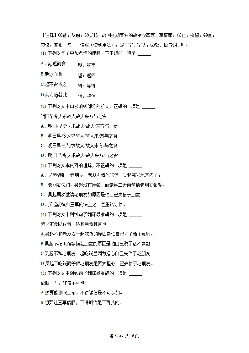 2022-2023学年湖北省武汉市汉阳区七年级（上）期末语文试卷（含解析）.doc第6页