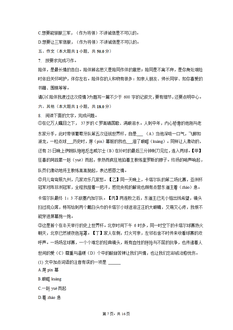 2022-2023学年湖北省武汉市汉阳区七年级（上）期末语文试卷（含解析）.doc第7页