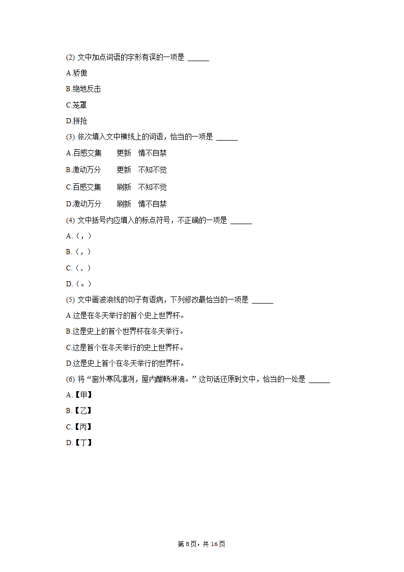 2022-2023学年湖北省武汉市汉阳区七年级（上）期末语文试卷（含解析）.doc第8页