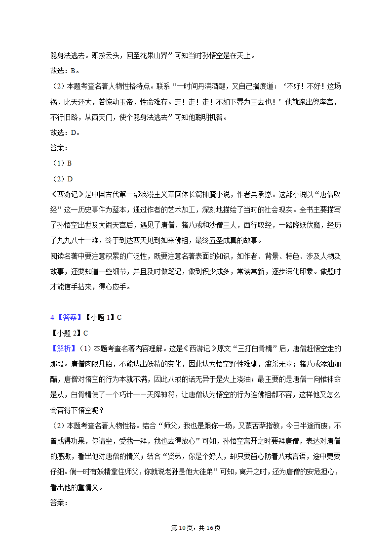 2022-2023学年湖北省武汉市汉阳区七年级（上）期末语文试卷（含解析）.doc第10页