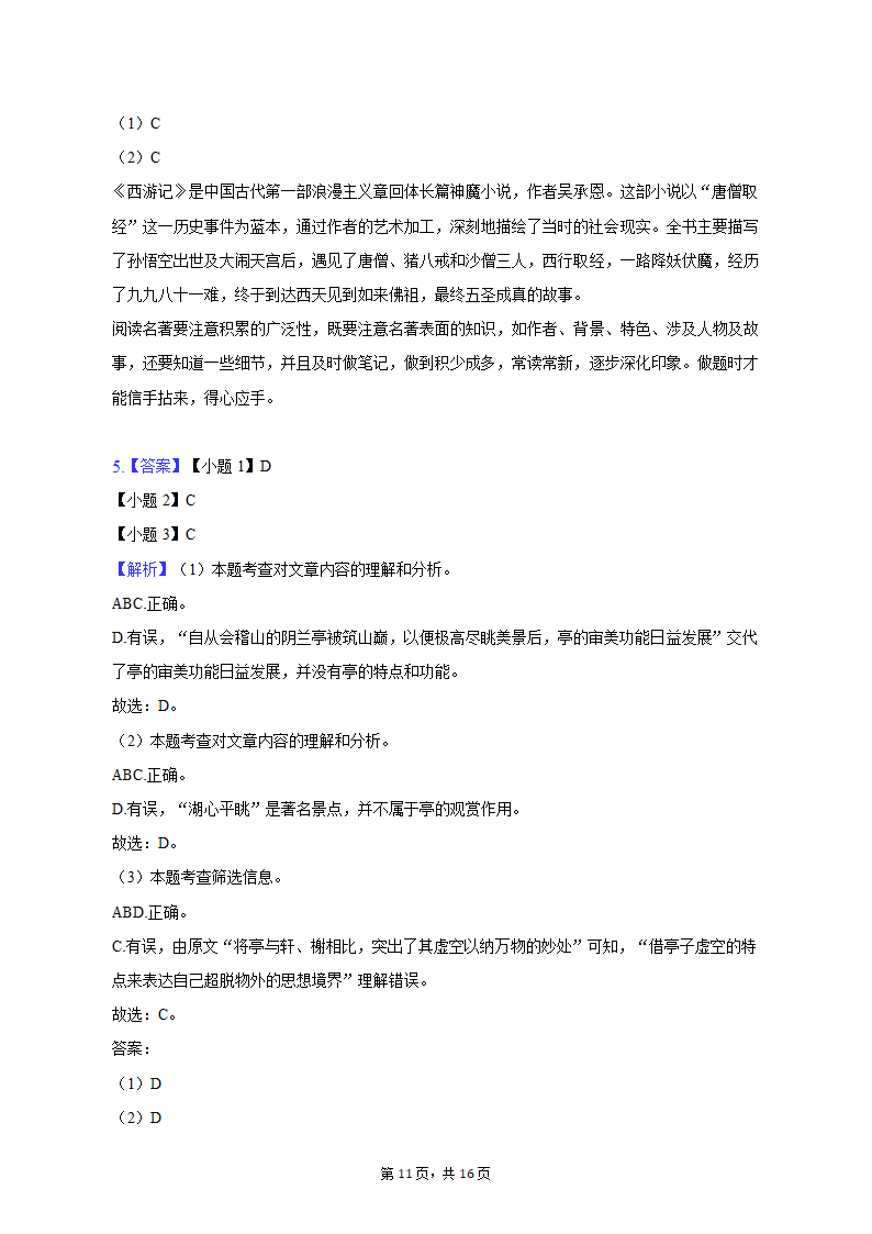 2022-2023学年湖北省武汉市汉阳区七年级（上）期末语文试卷（含解析）.doc第11页