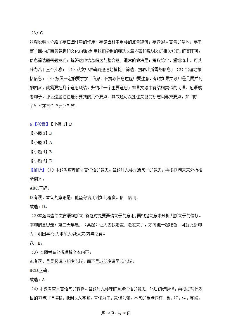 2022-2023学年湖北省武汉市汉阳区七年级（上）期末语文试卷（含解析）.doc第12页